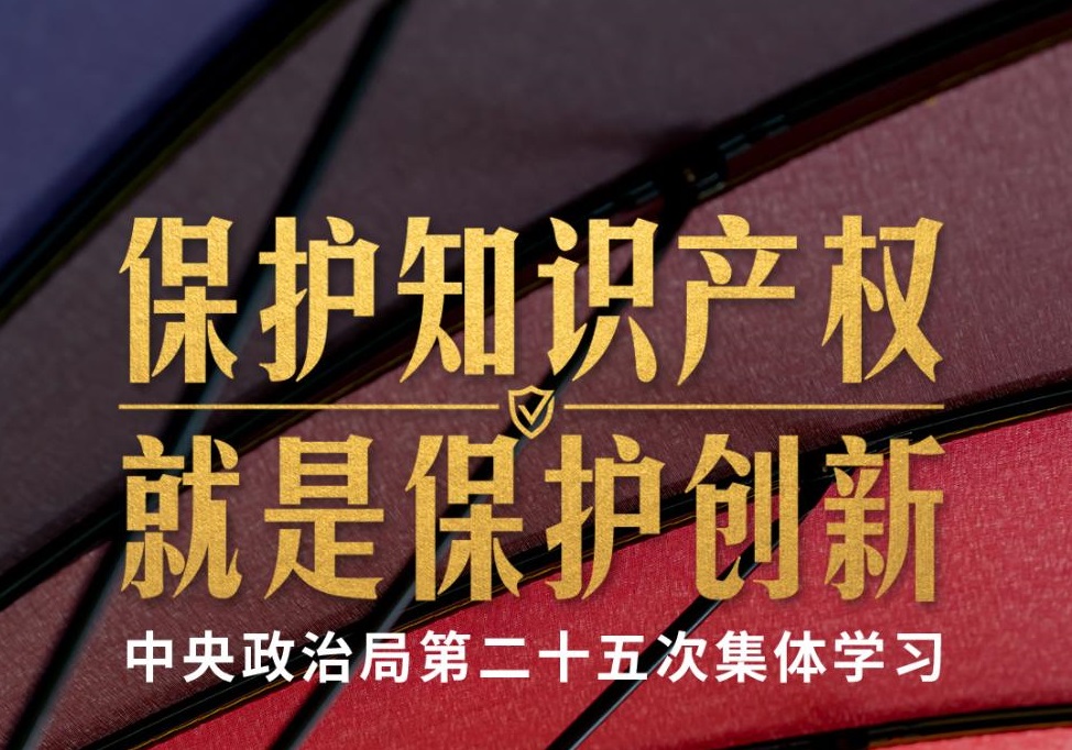 中付技术助力构建知识产权保护新格局